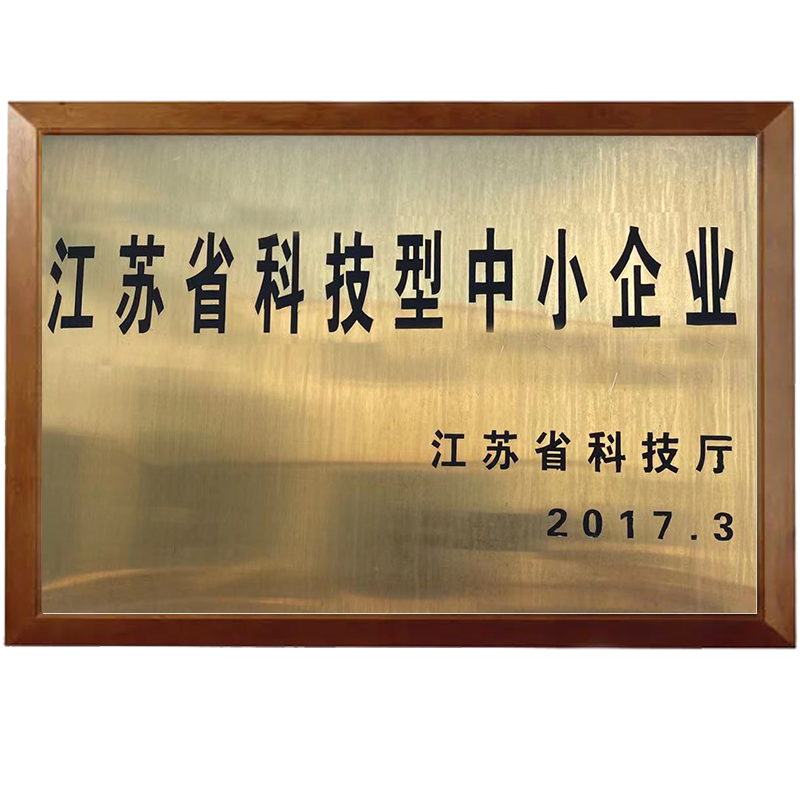 江蘇省科技型中小企業(yè)